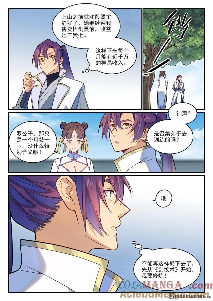 第1194回 选择剑派 第11页