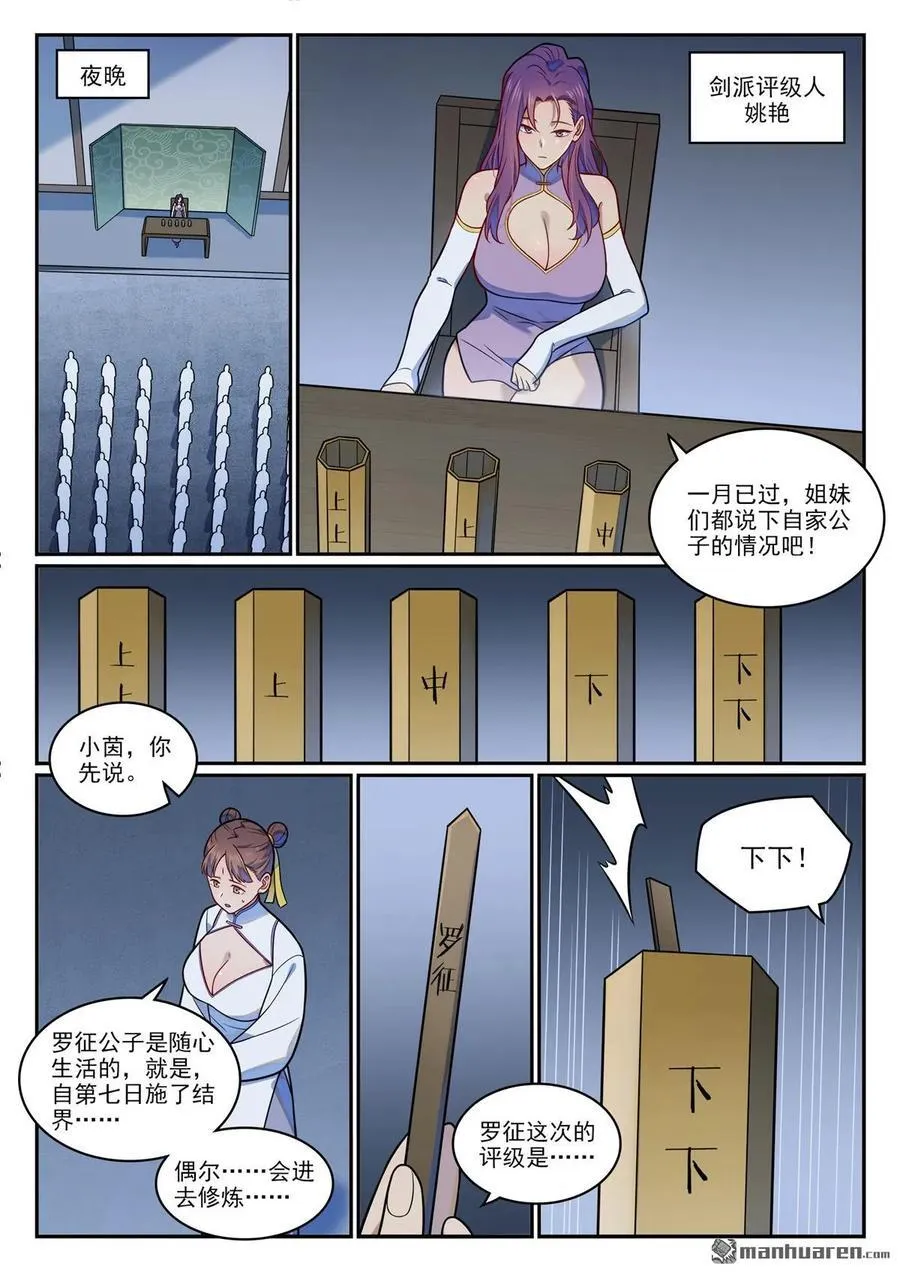第1194回 选择剑派 第12页