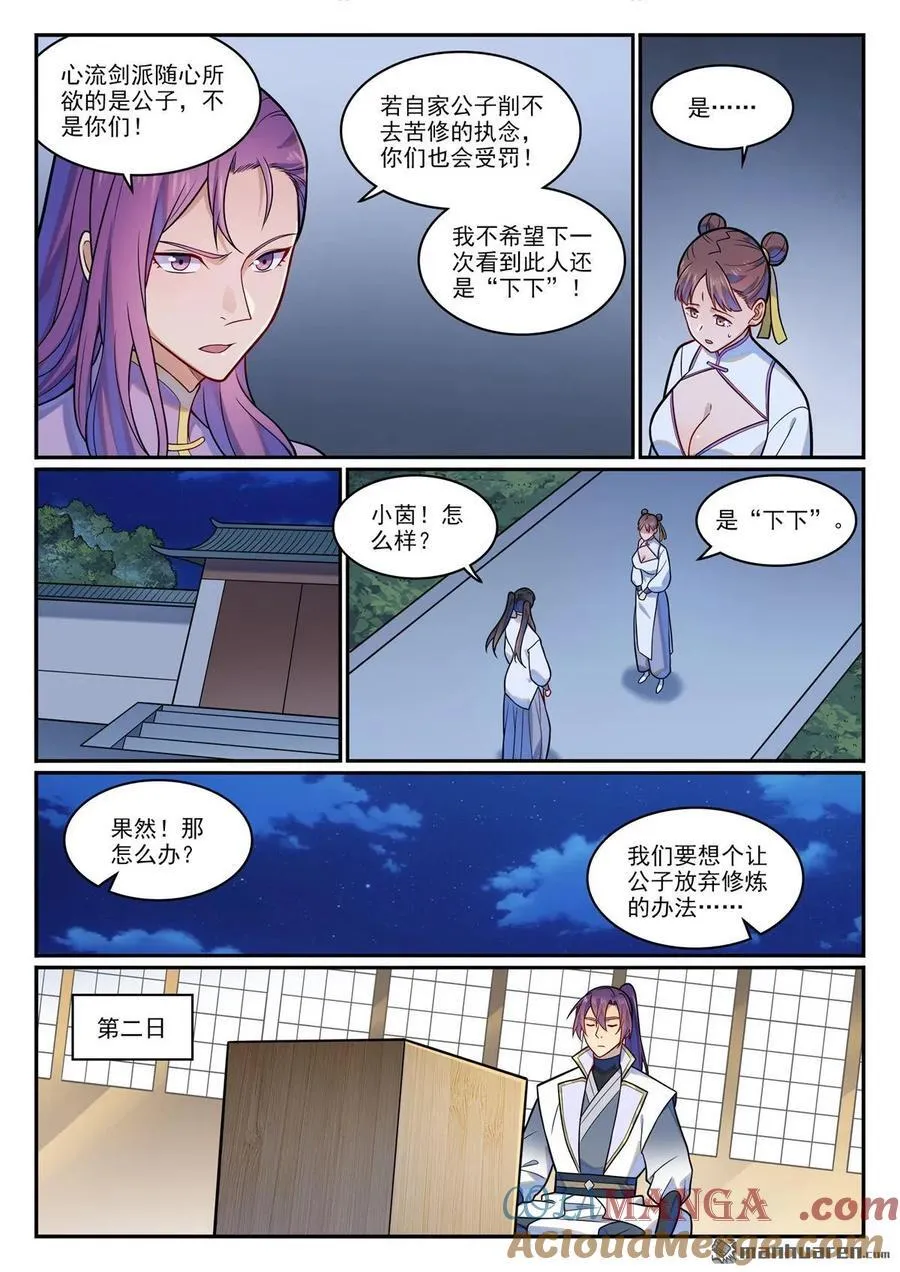 第1194回 选择剑派 第13页