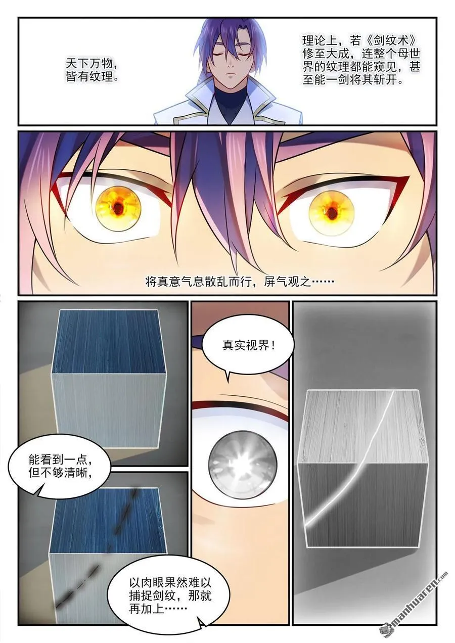 第1194回 选择剑派 第14页