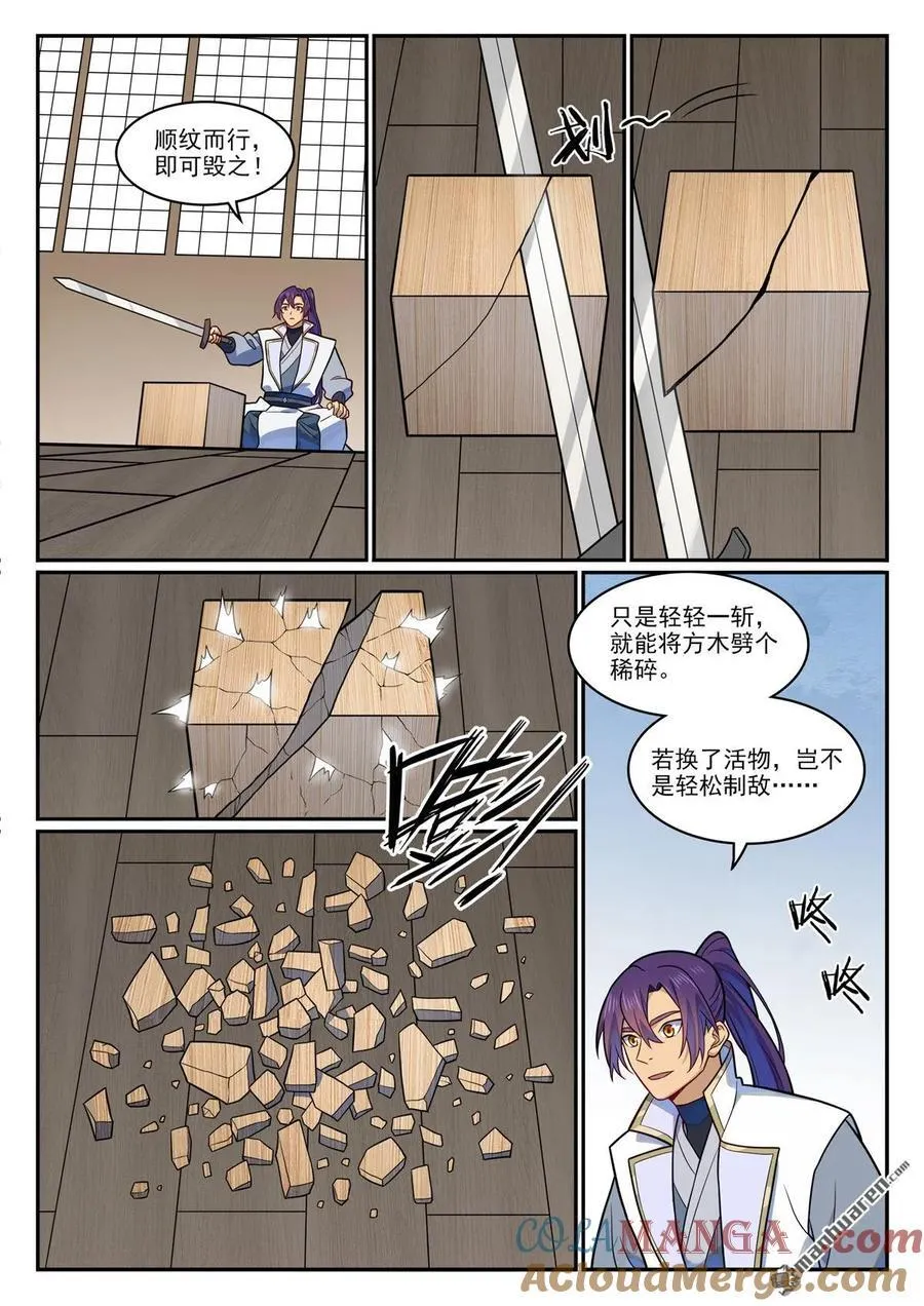 第1194回 选择剑派 第15页