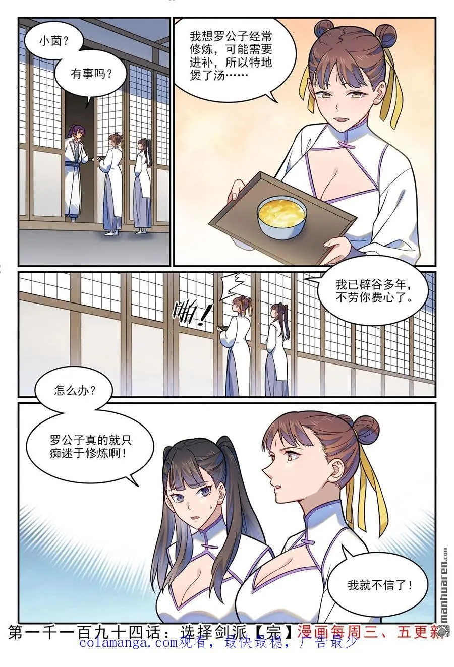 第1194回 选择剑派 第16页