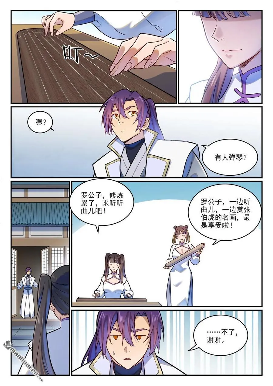 第1195回 心流塔內 第2页