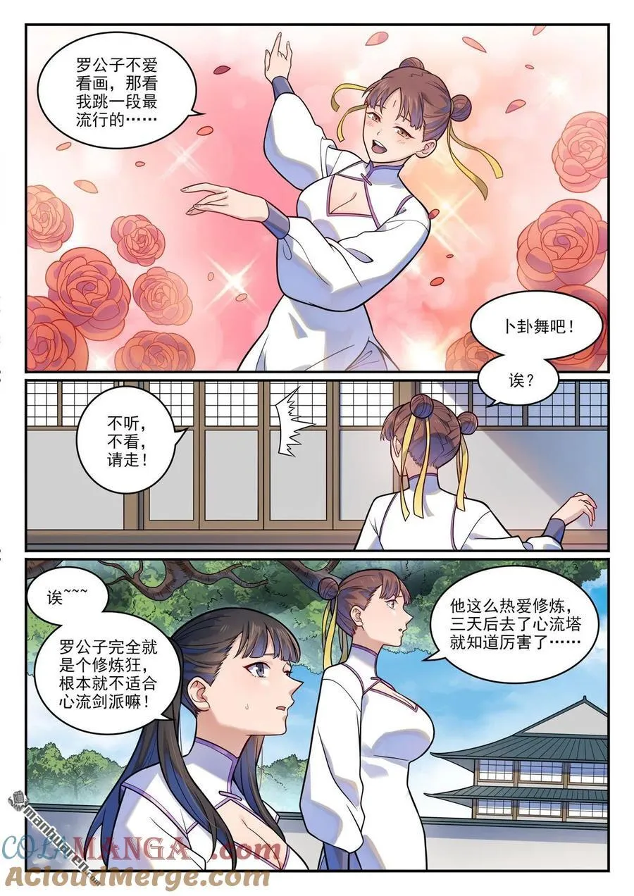 第1195回 心流塔內 第3页