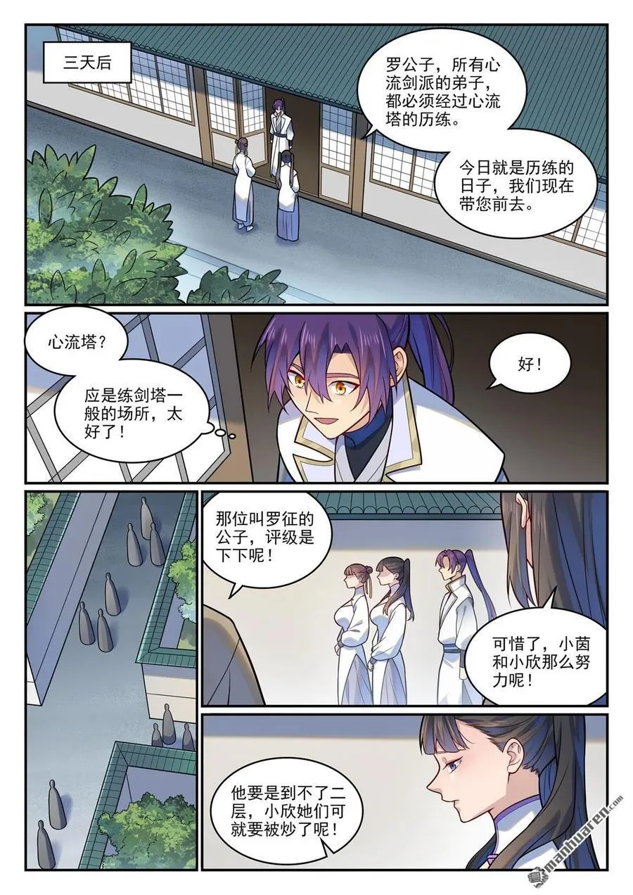 第1195回 心流塔內 第4页