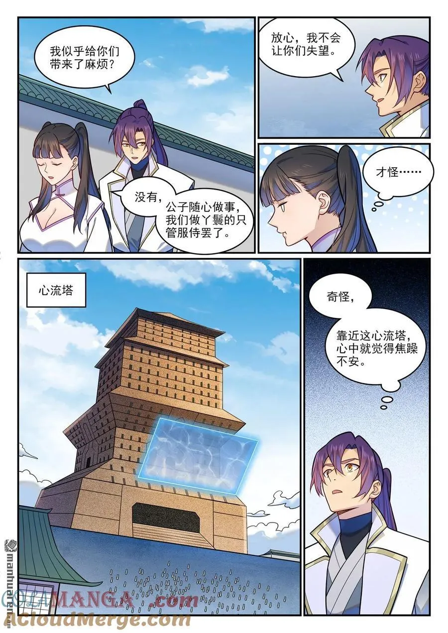 第1195回 心流塔內 第5页