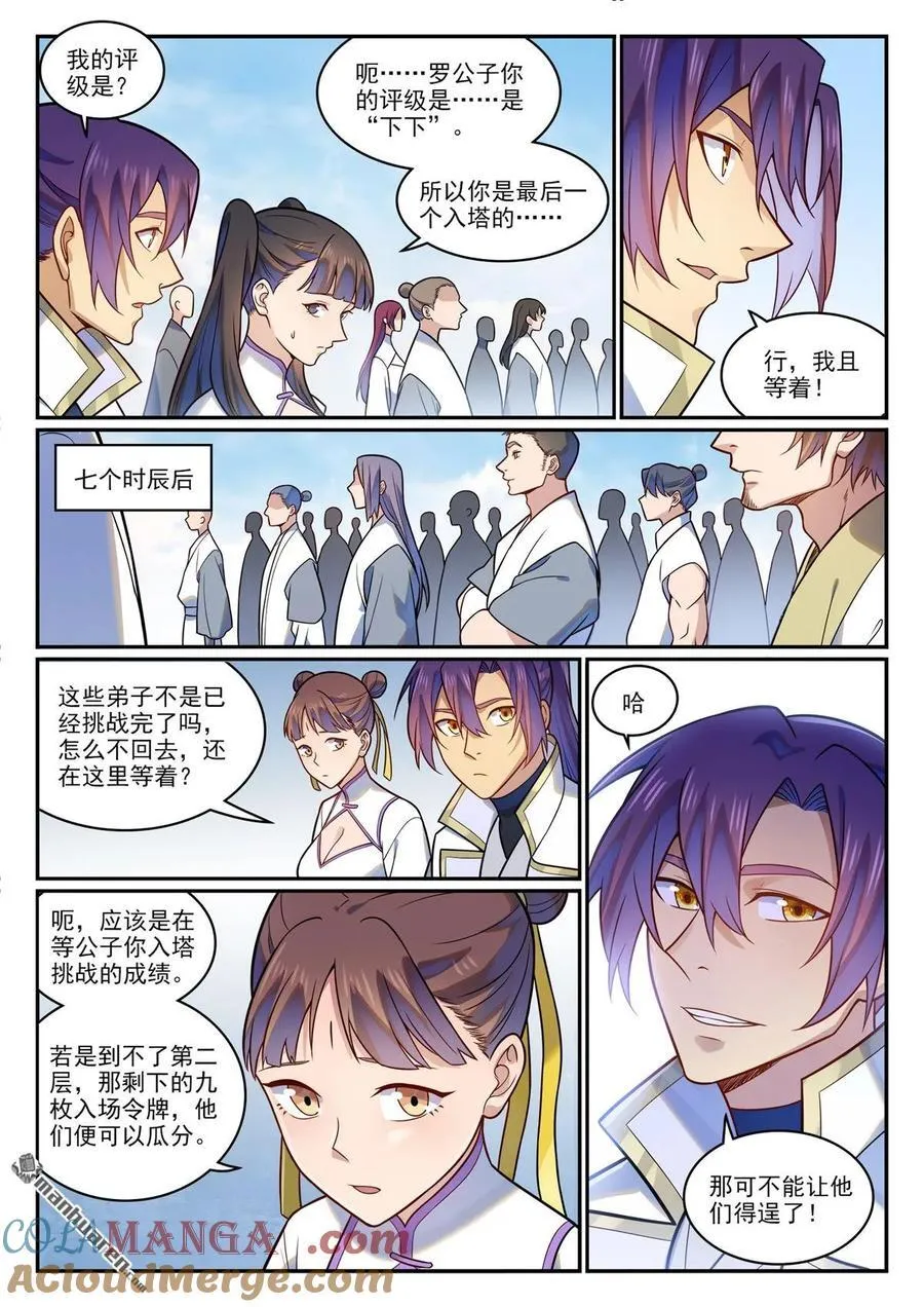 第1195回 心流塔內 第7页