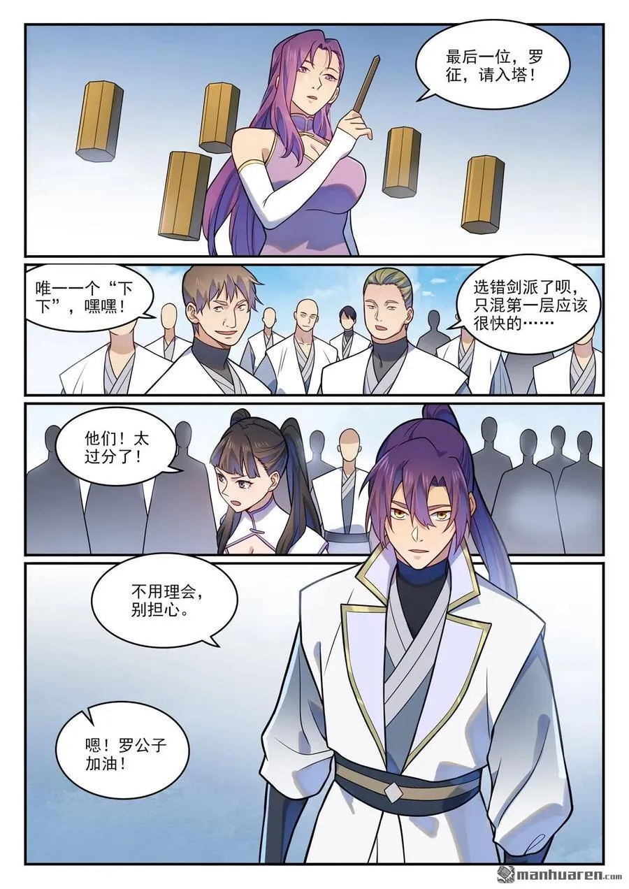 第1195回 心流塔內 第8页