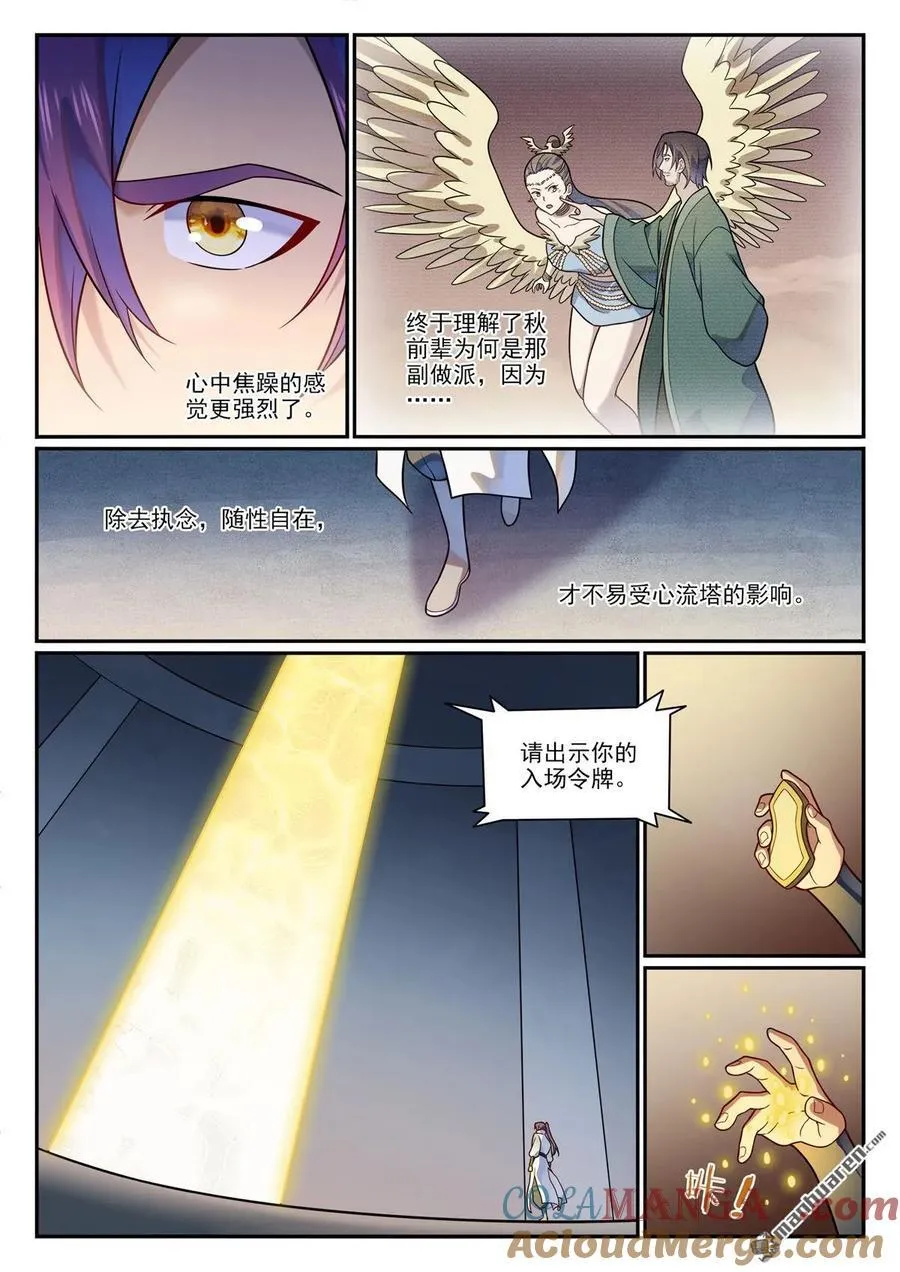第1195回 心流塔內 第9页