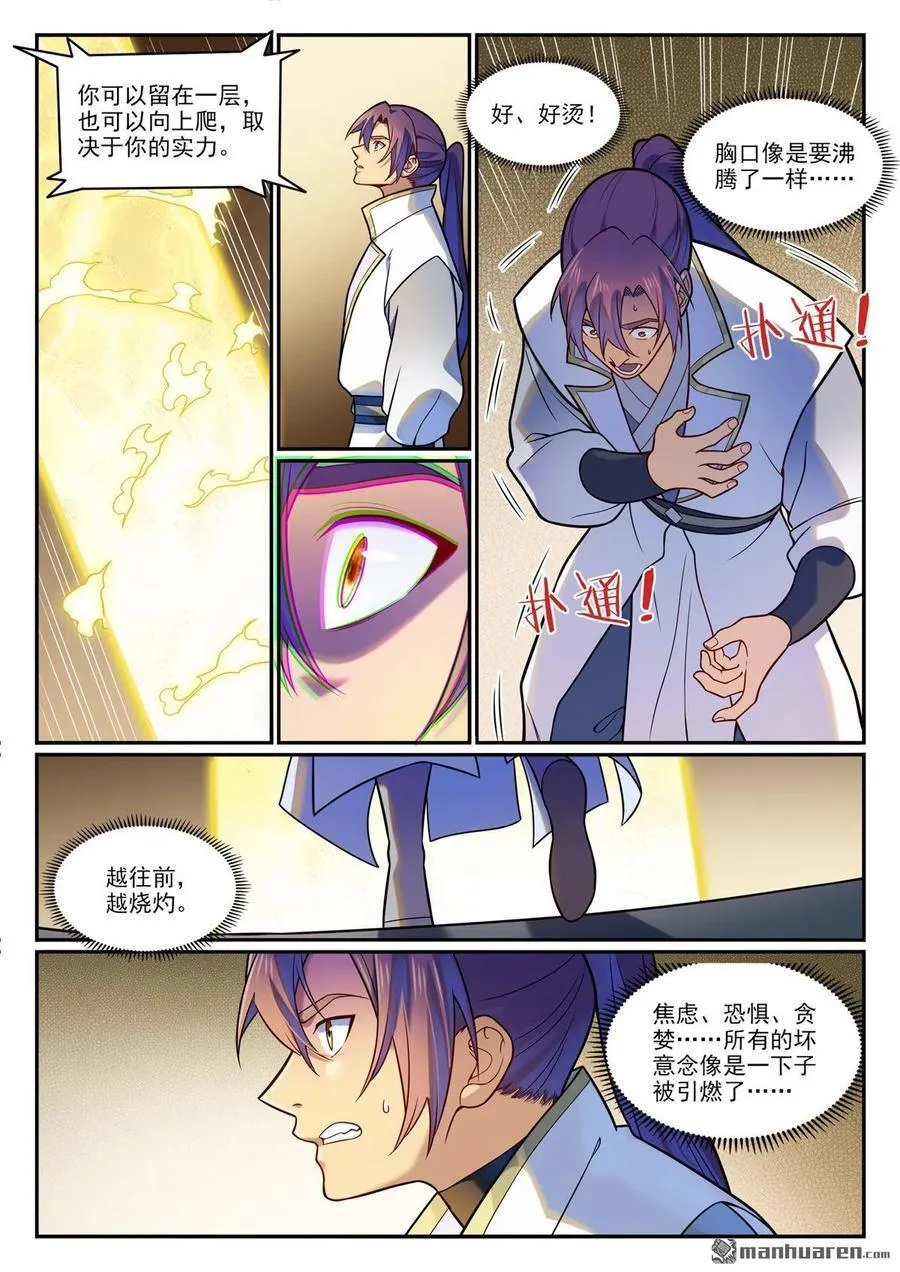 第1195回 心流塔內 第10页