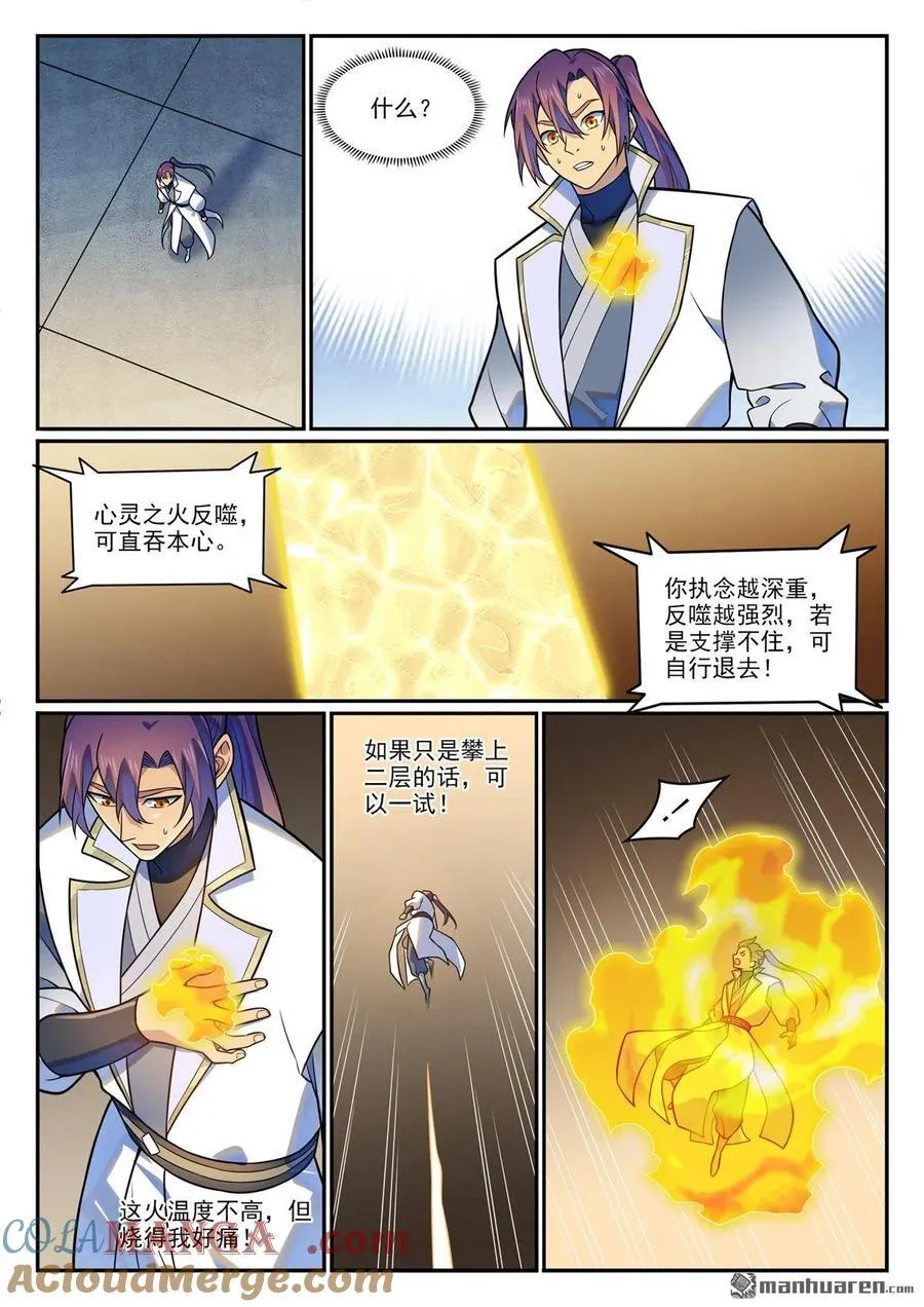 第1195回 心流塔內 第11页