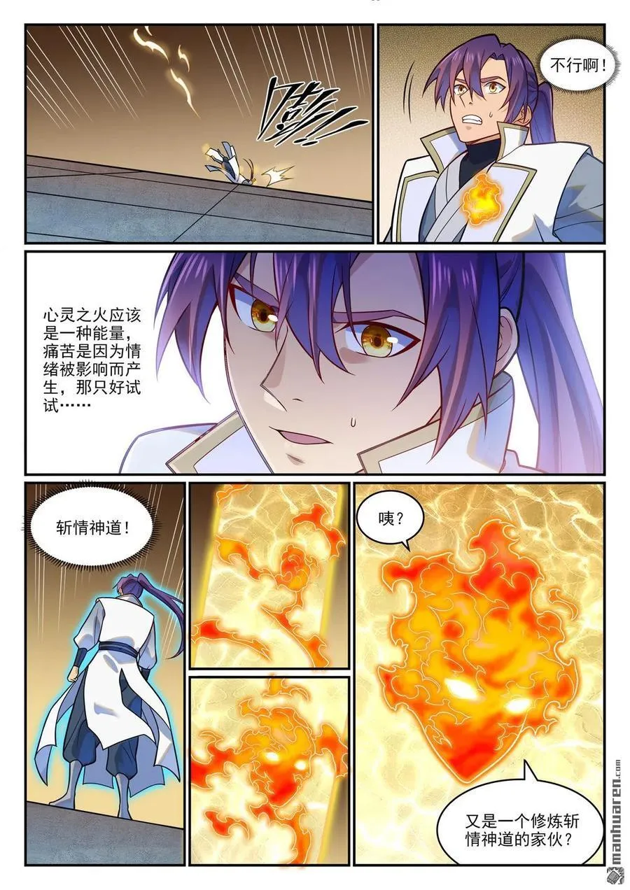 第1195回 心流塔內 第12页