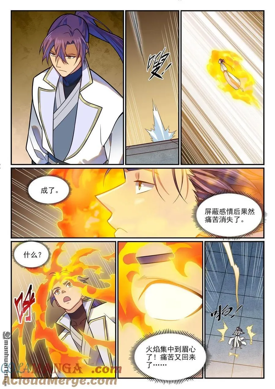 第1195回 心流塔內 第13页