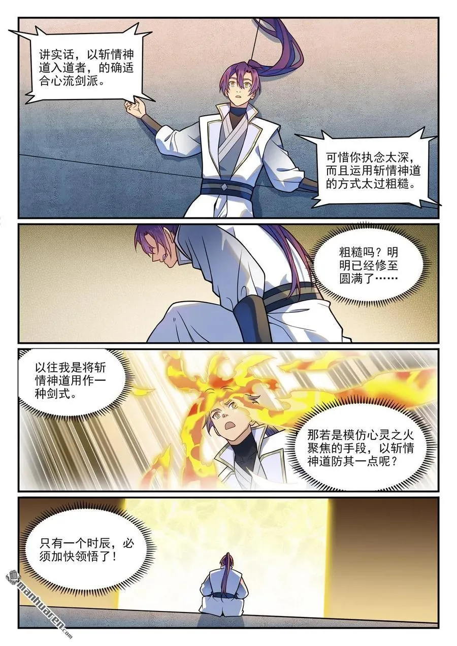 第1195回 心流塔內 第14页