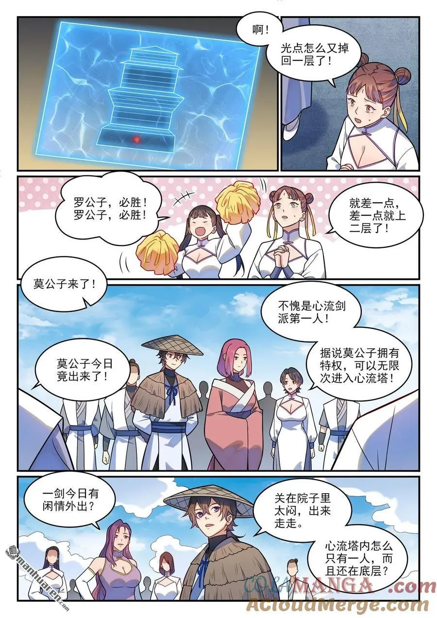 第1195回 心流塔內 第15页