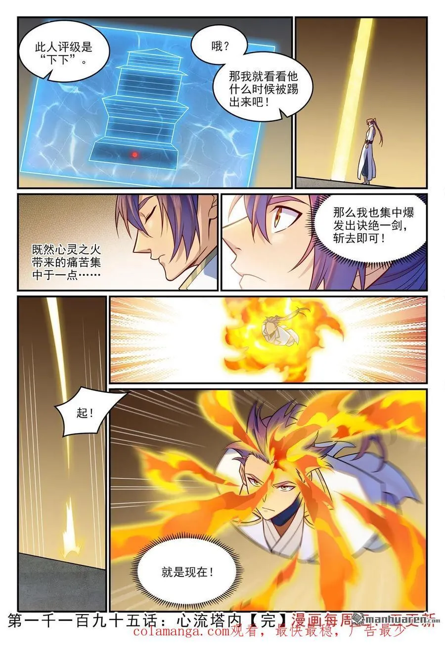 第1195回 心流塔內 第16页