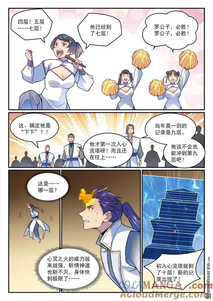 第1196回 神秘黑船 第3页