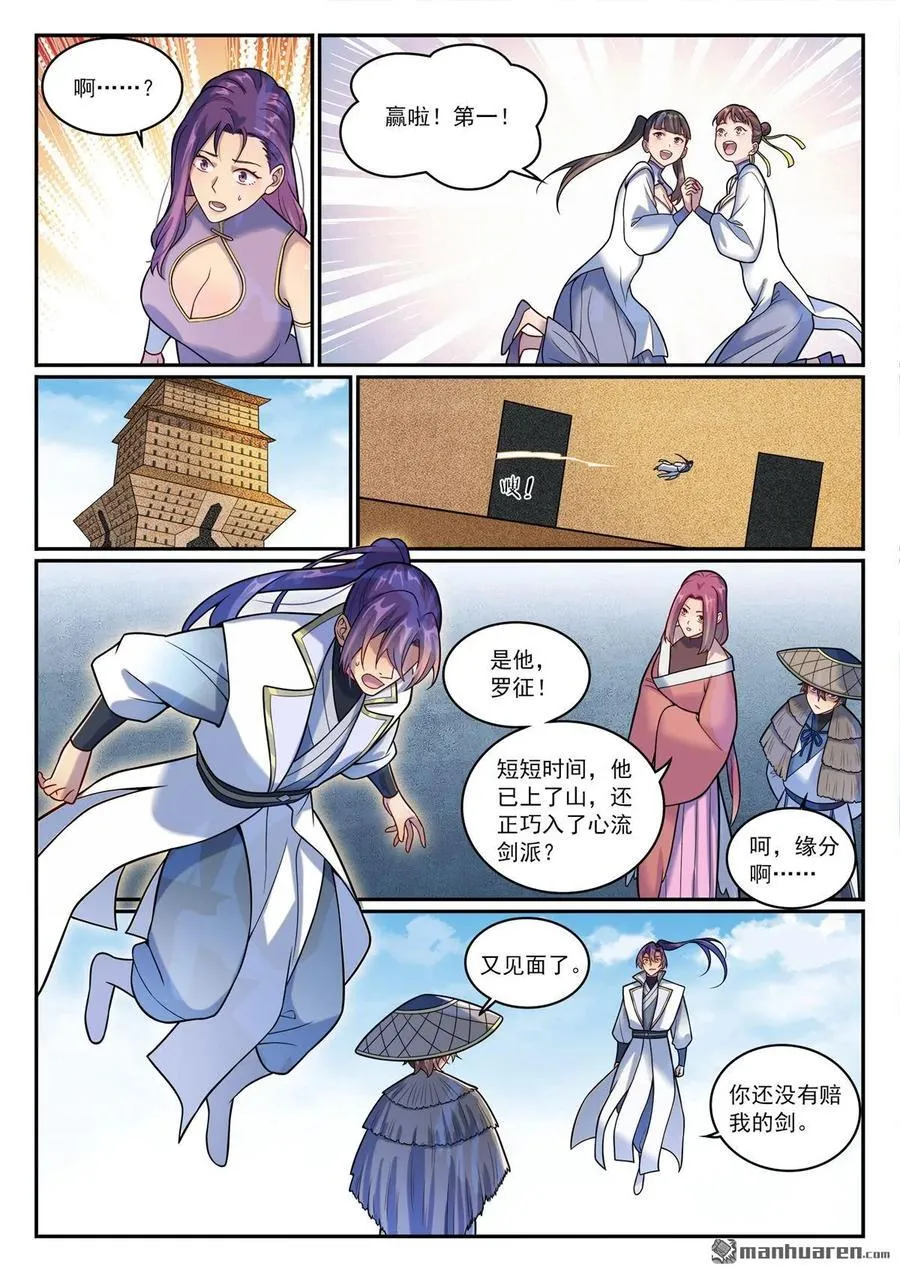 第1196回 神秘黑船 第4页
