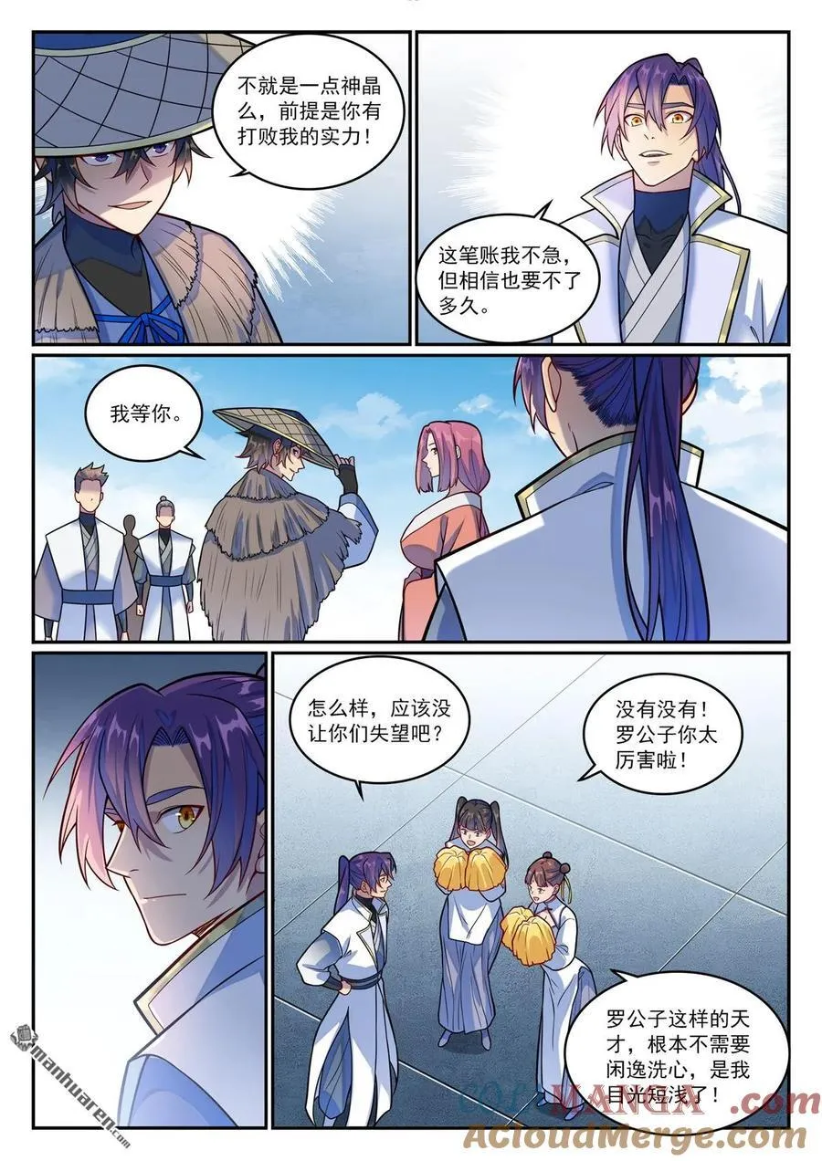 第1196回 神秘黑船 第5页