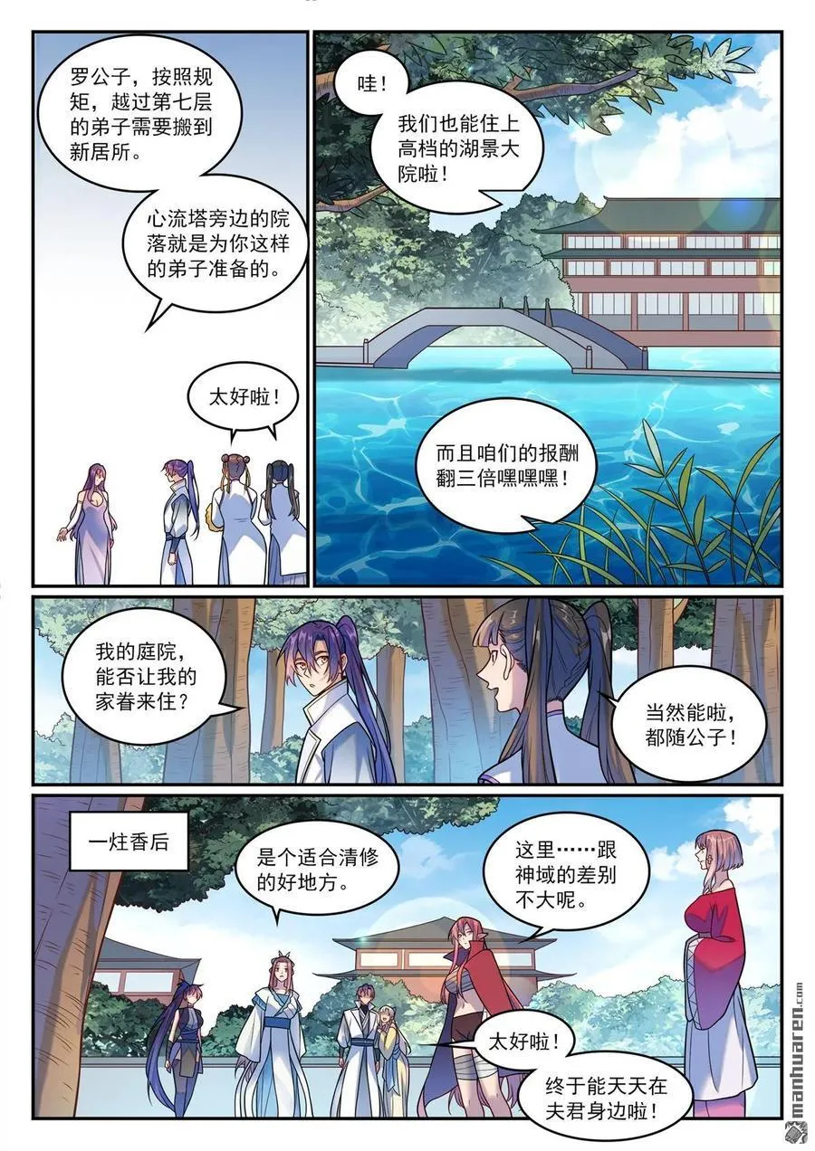 第1196回 神秘黑船 第6页