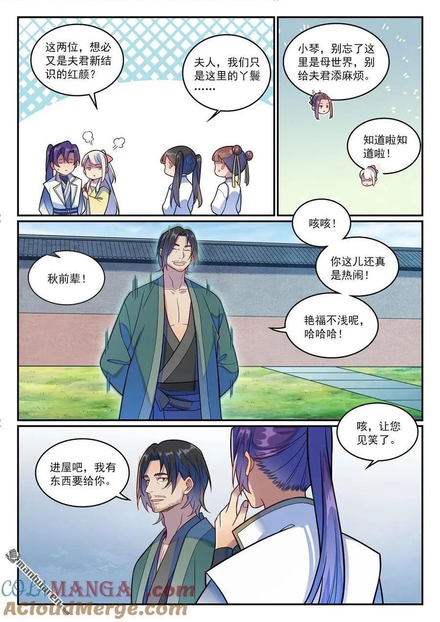 第1196回 神秘黑船 第7页