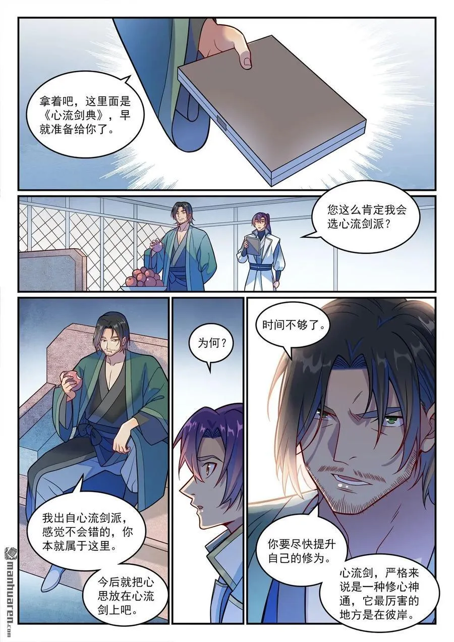第1196回 神秘黑船 第8页