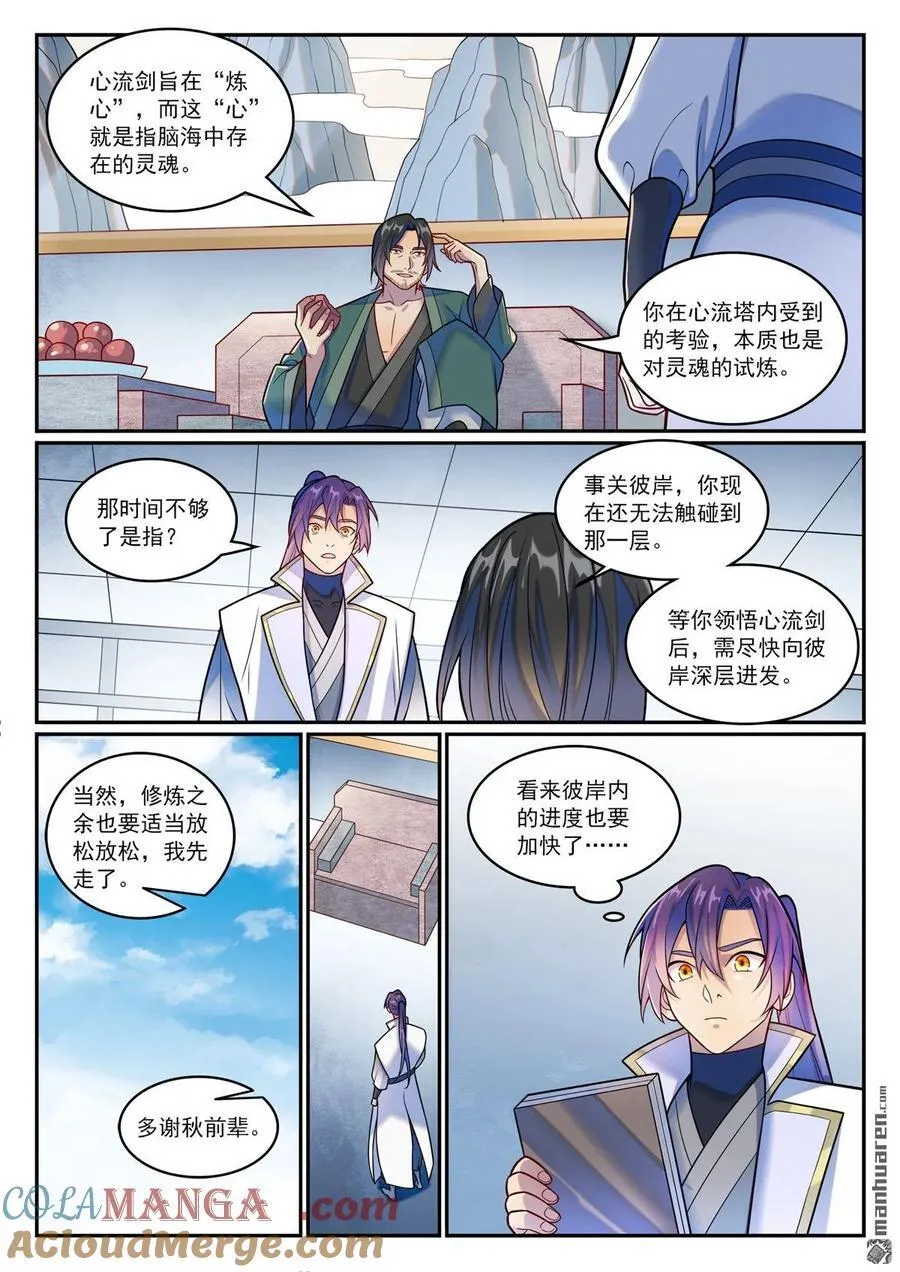 第1196回 神秘黑船 第9页