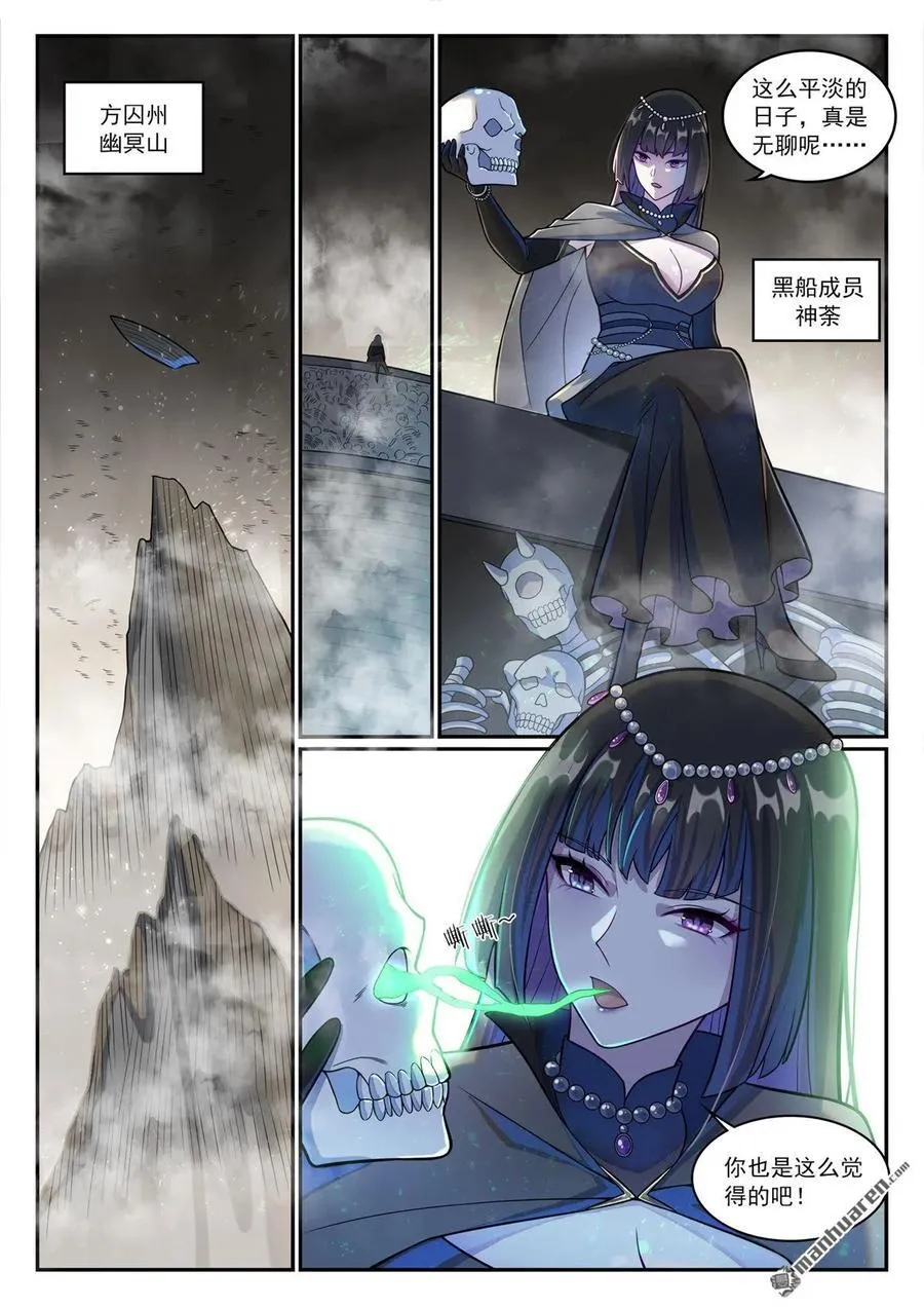 第1196回 神秘黑船 第10页