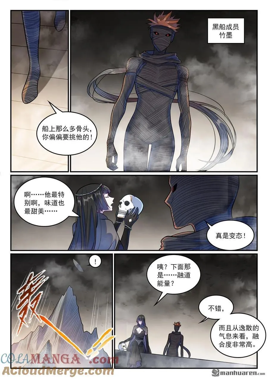 第1196回 神秘黑船 第11页