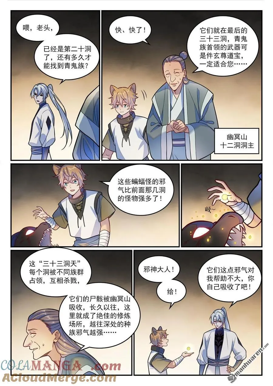 第1196回 神秘黑船 第13页