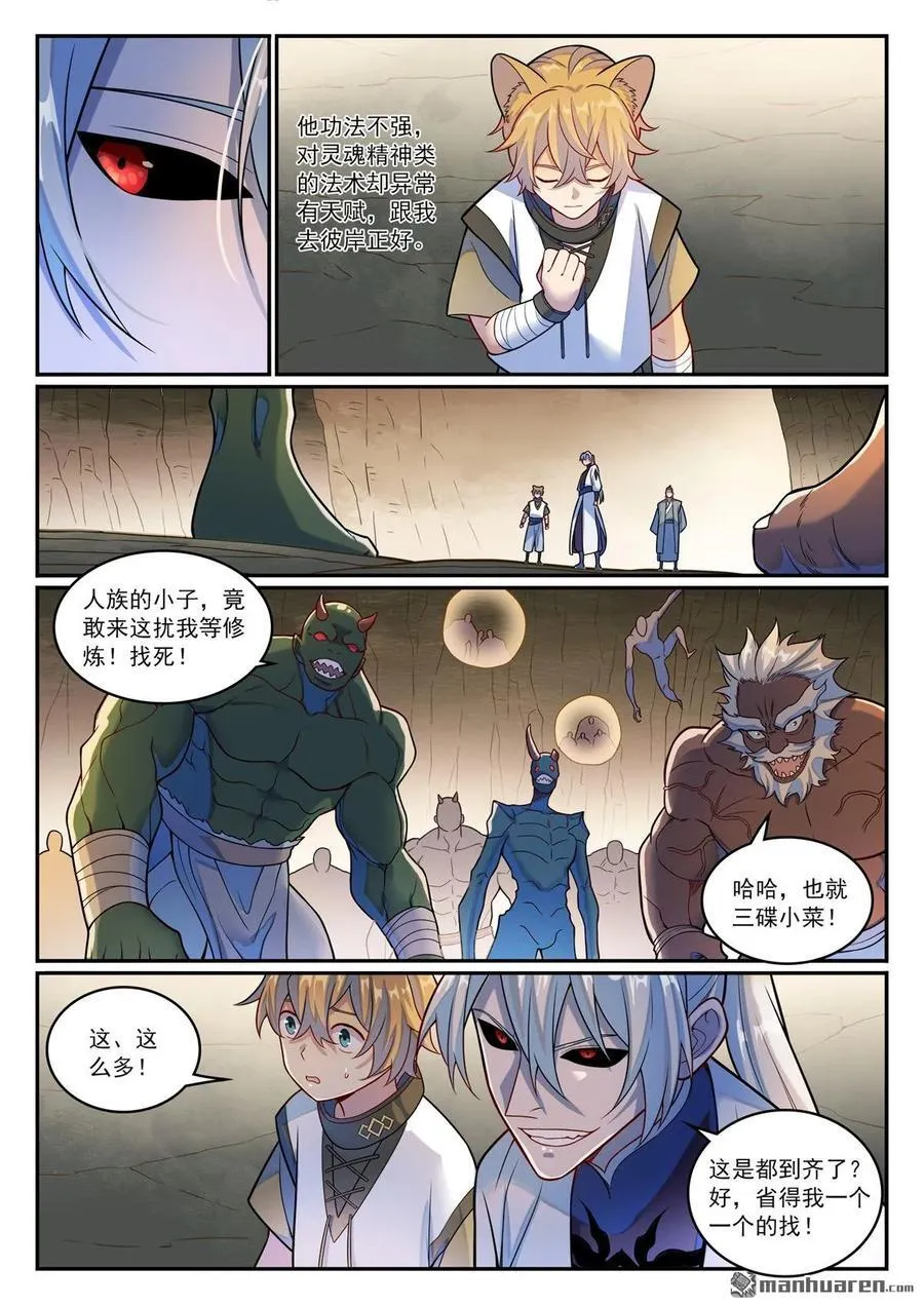 第1196回 神秘黑船 第14页