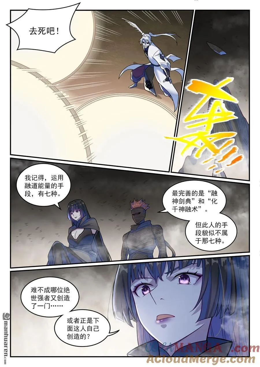 第1196回 神秘黑船 第15页