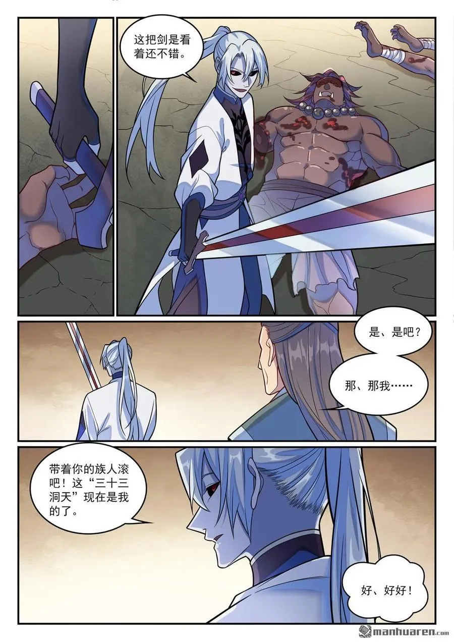 第1196回 神秘黑船 第16页