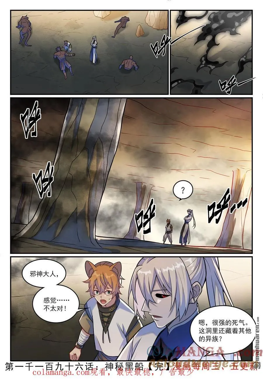 第1196回 神秘黑船 第17页
