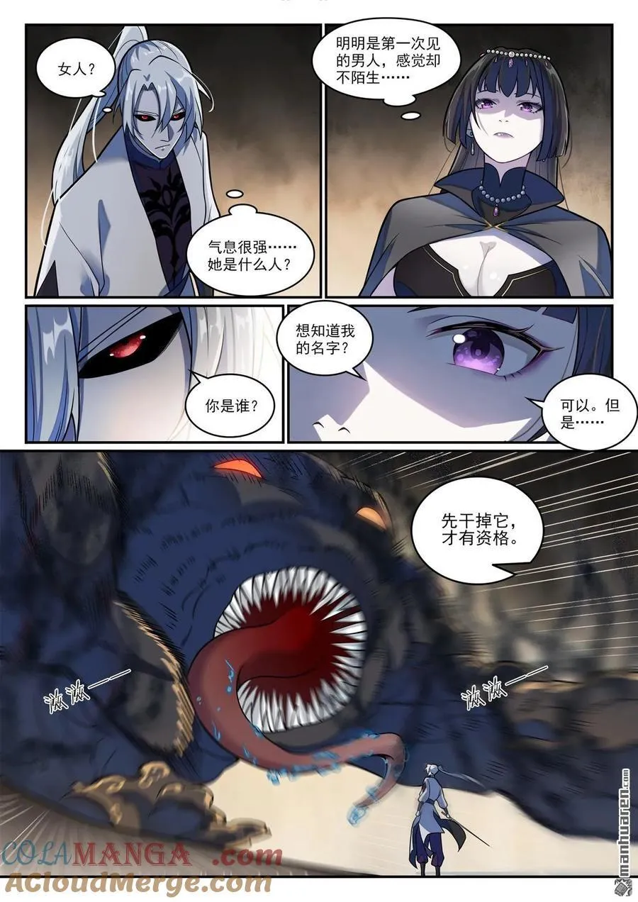 第1197回 加入黑船 第3页