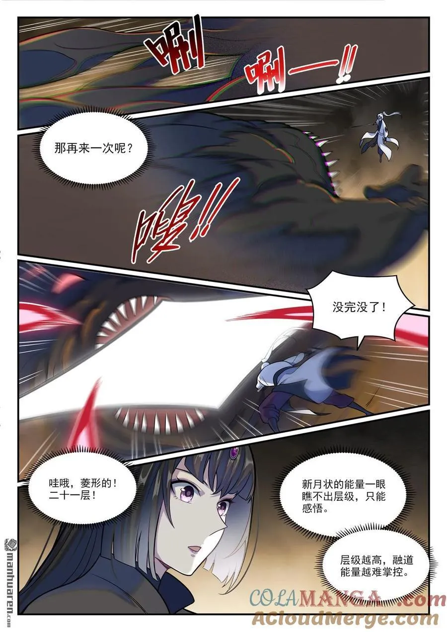 第1197回 加入黑船 第5页