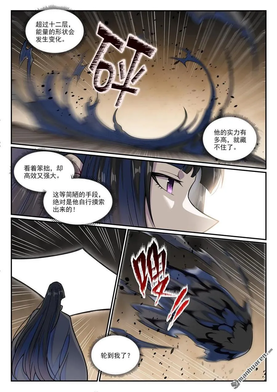 第1197回 加入黑船 第6页