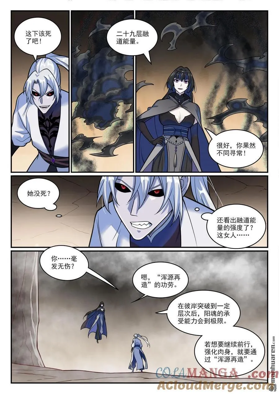 第1197回 加入黑船 第7页