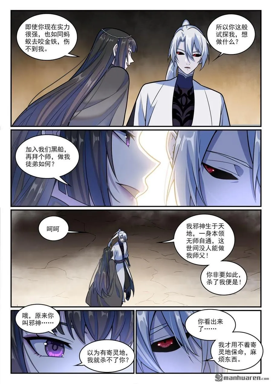 第1197回 加入黑船 第8页