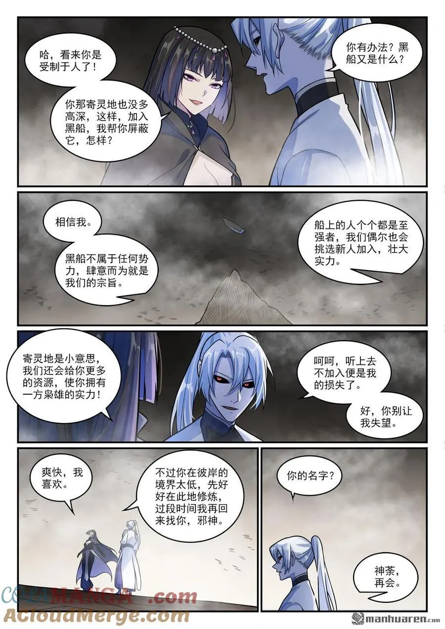 第1197回 加入黑船 第9页