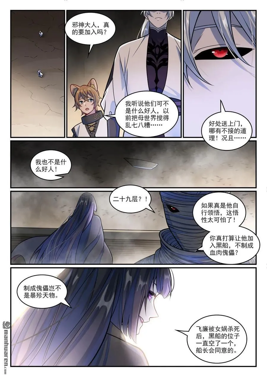 第1197回 加入黑船 第10页