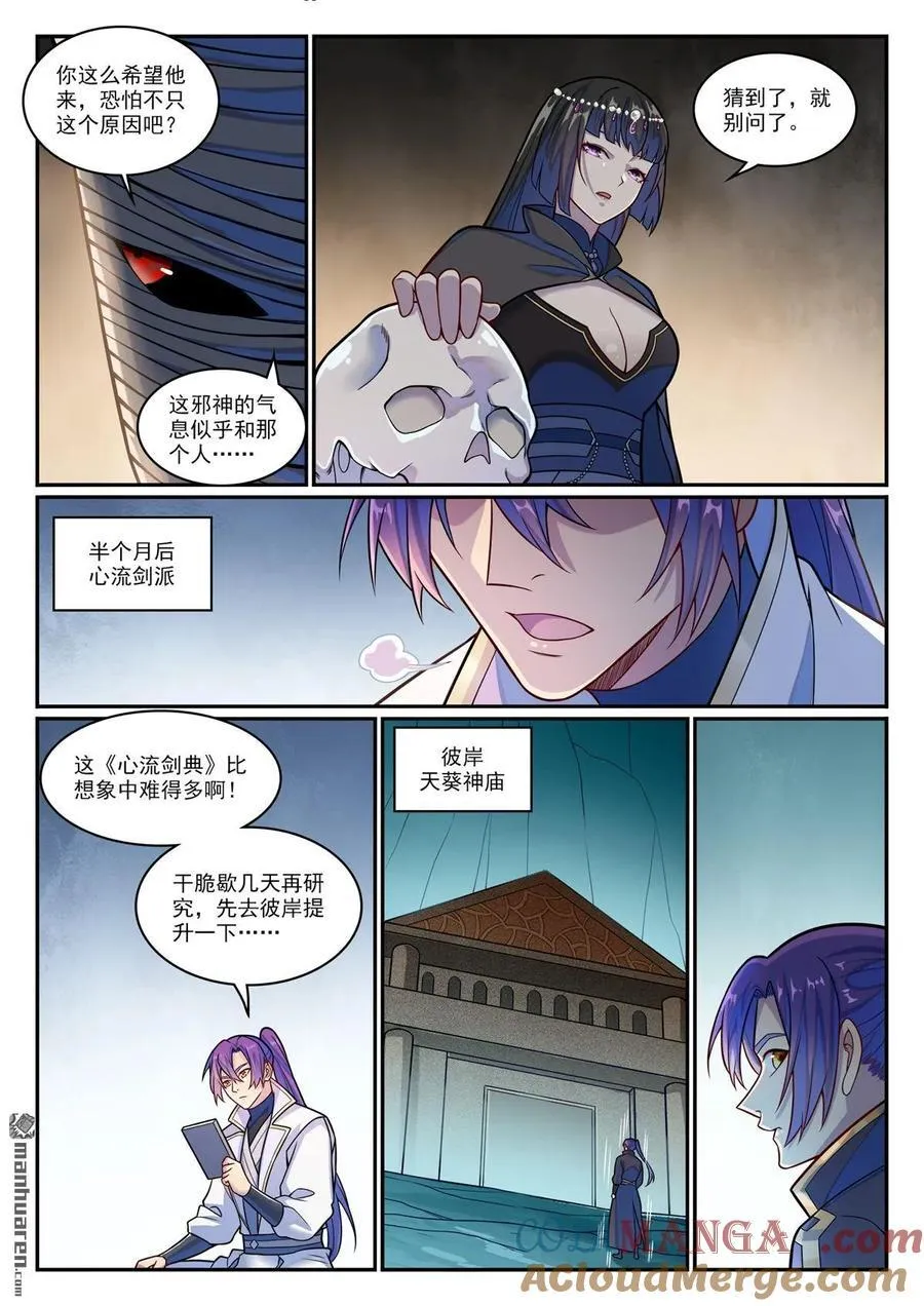第1197回 加入黑船 第11页