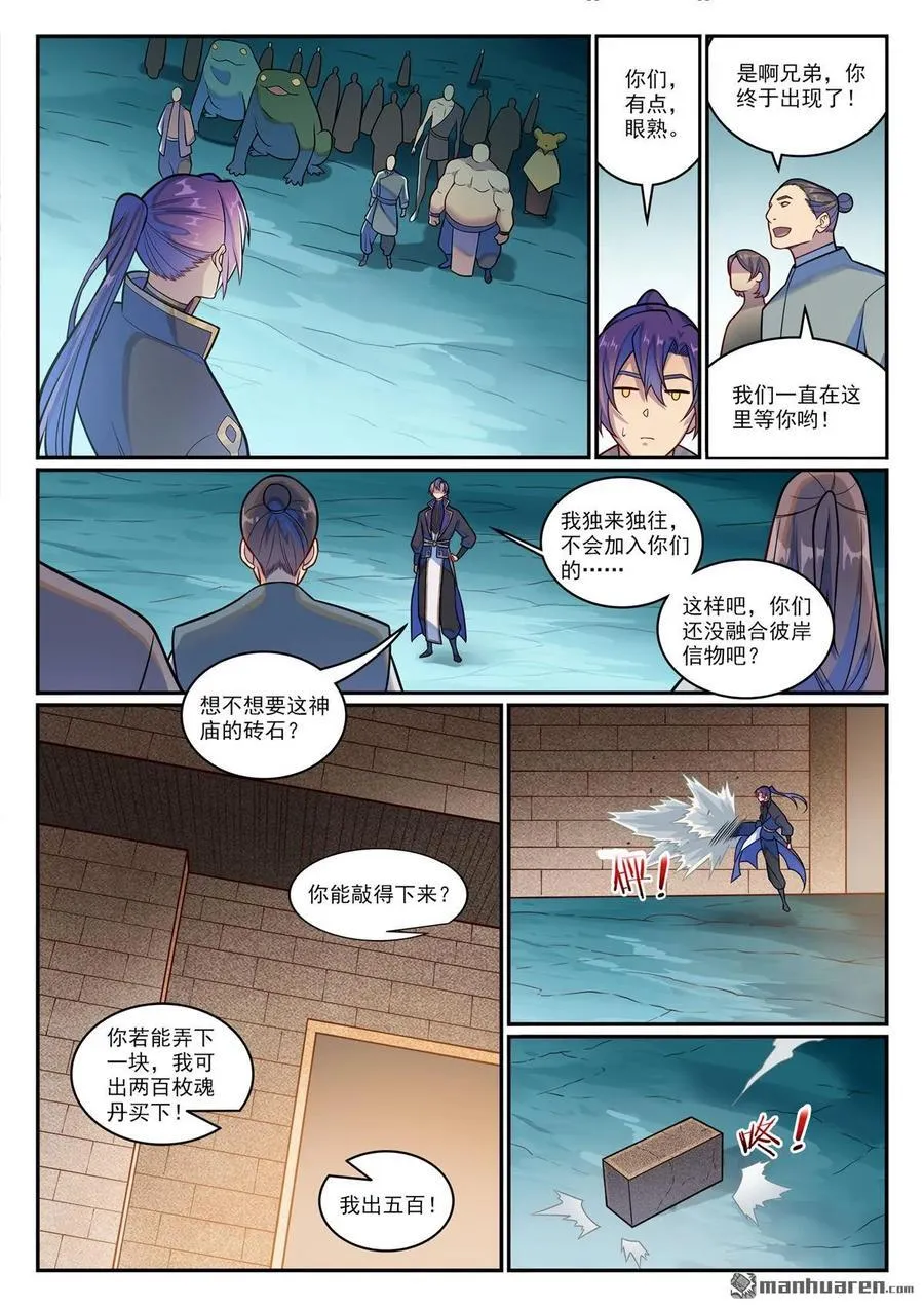 第1197回 加入黑船 第12页