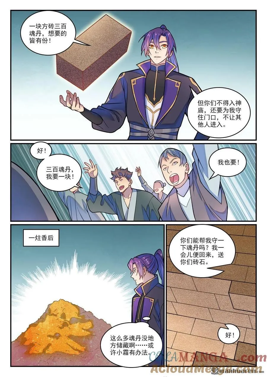 第1197回 加入黑船 第13页