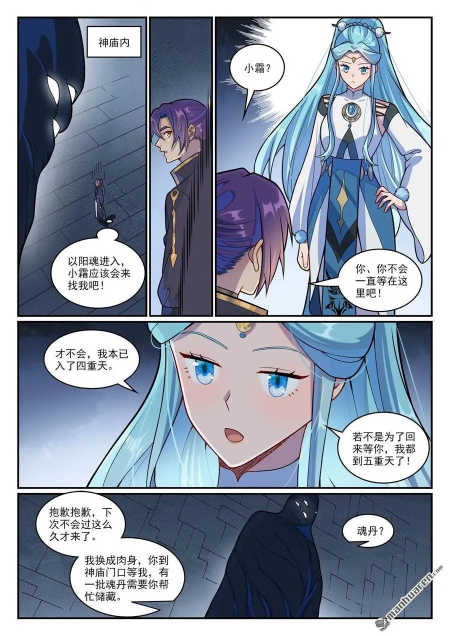 第1197回 加入黑船 第14页
