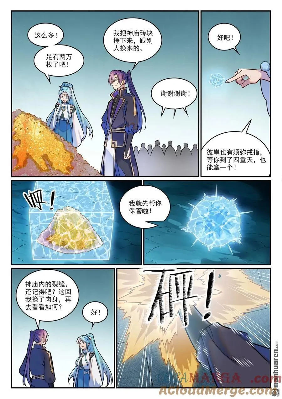 第1197回 加入黑船 第15页
