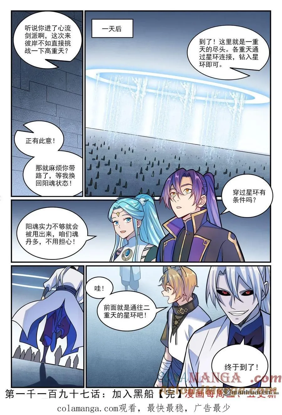 第1197回 加入黑船 第17页
