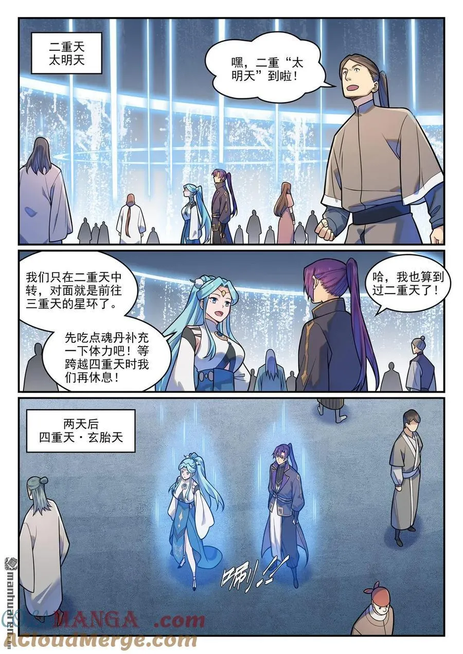 第1198回 天宮福利 第3页