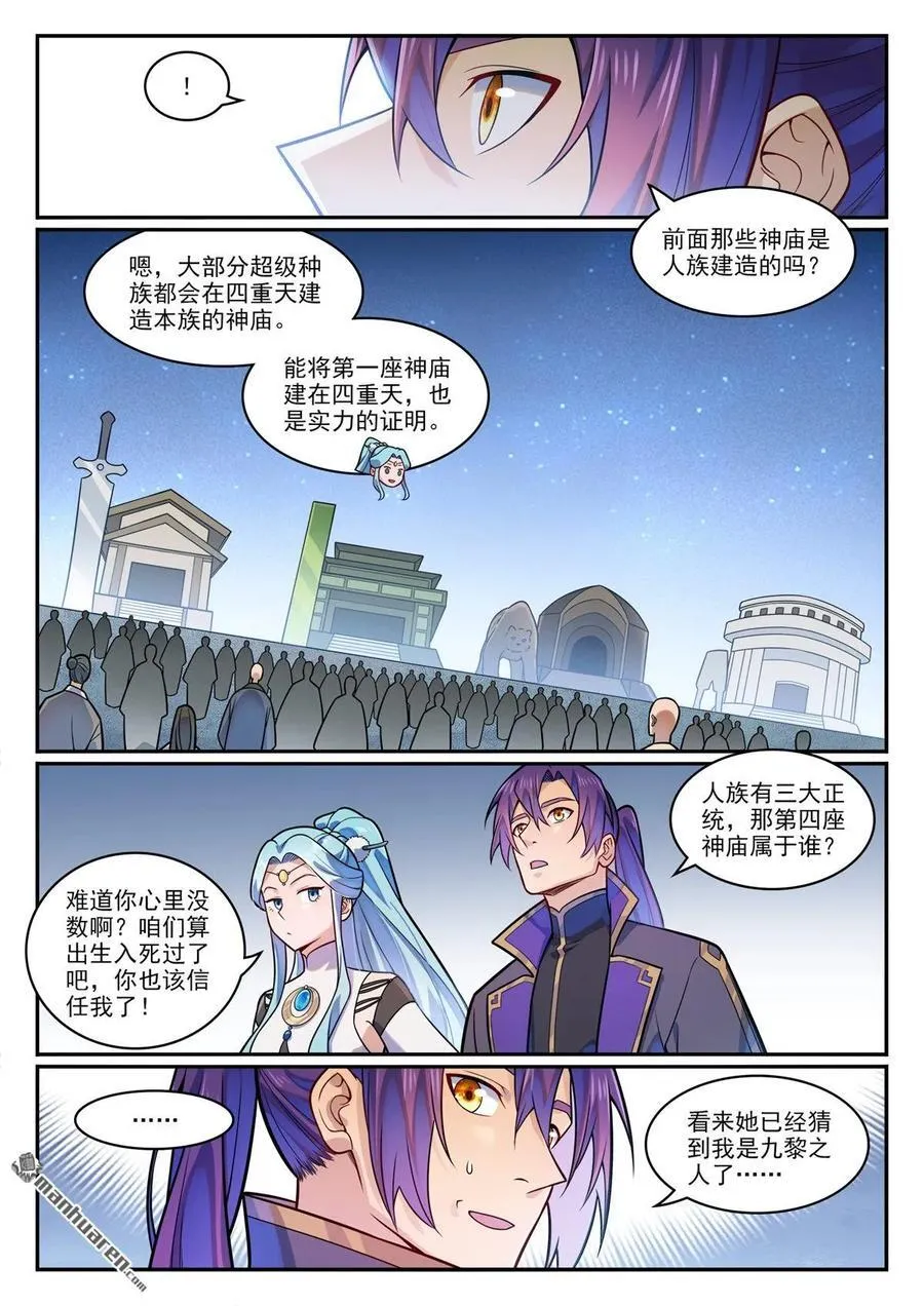 第1198回 天宮福利 第4页