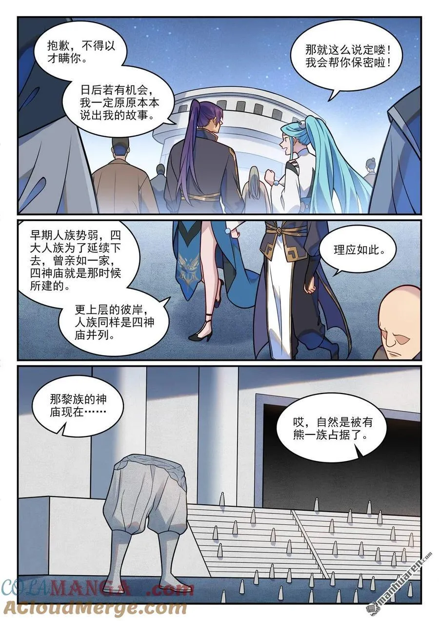 第1198回 天宮福利 第5页